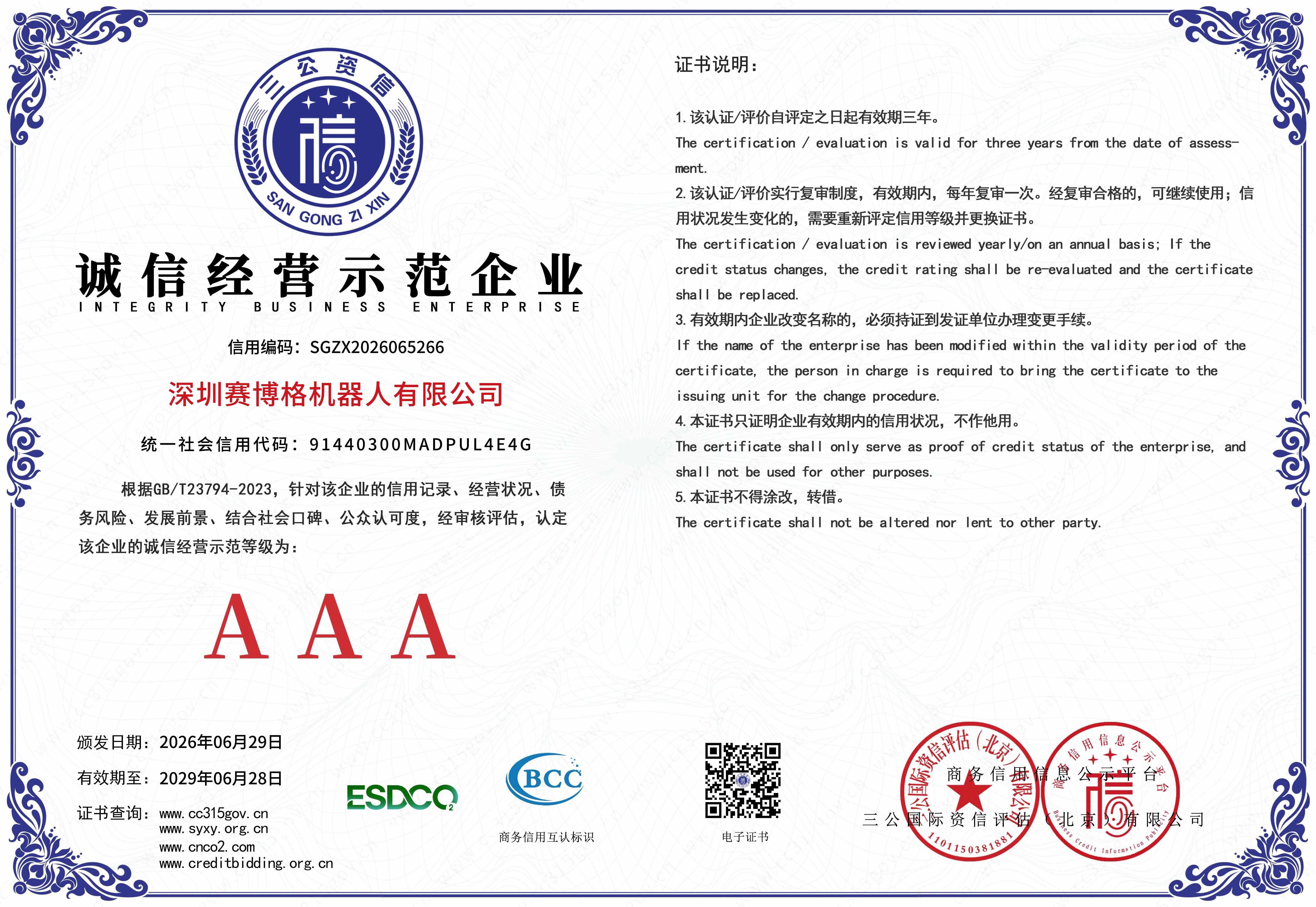 深圳lewin乐玩机器人有限公司-7 拷贝