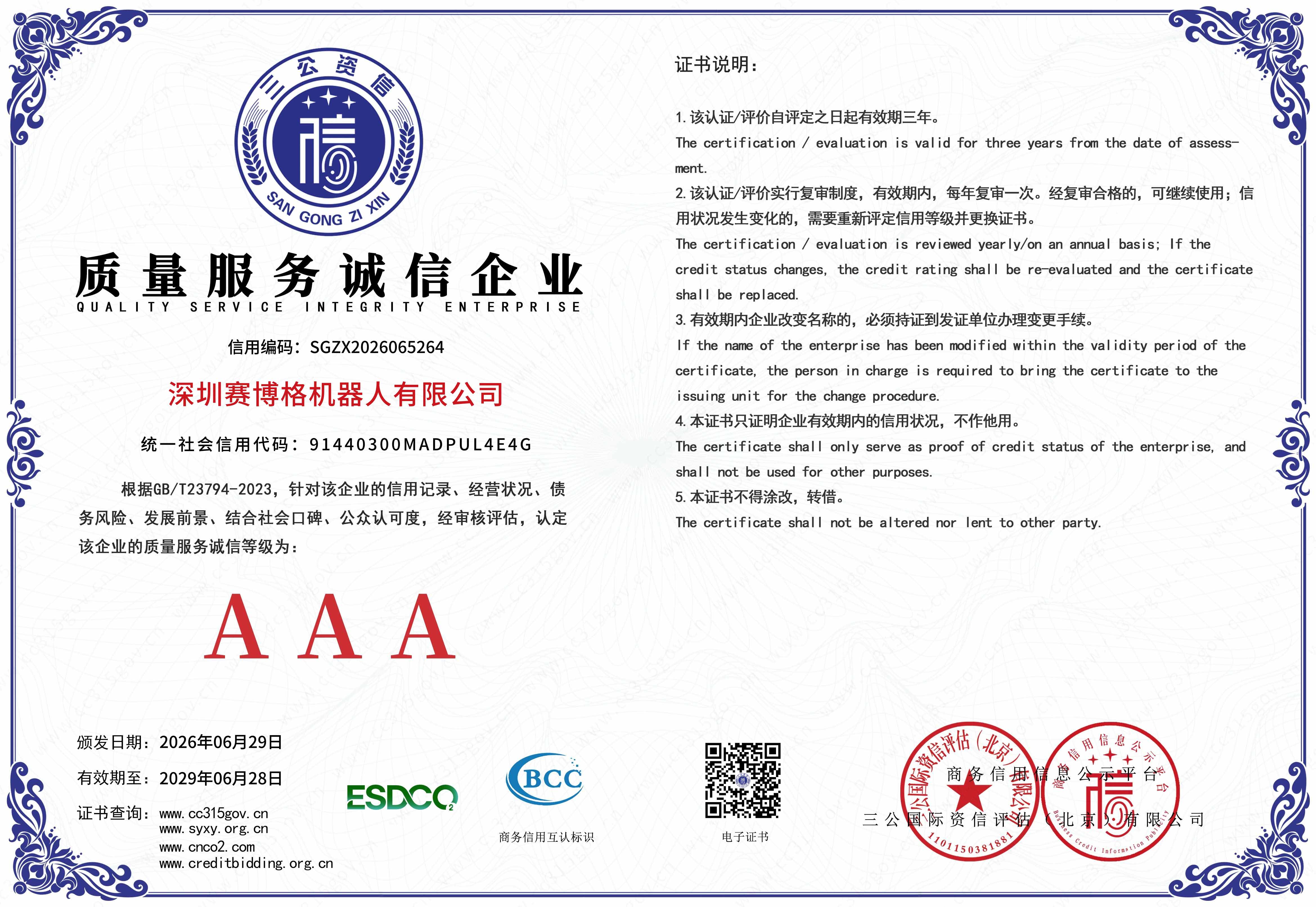 深圳lewin乐玩机器人有限公司-5 拷贝